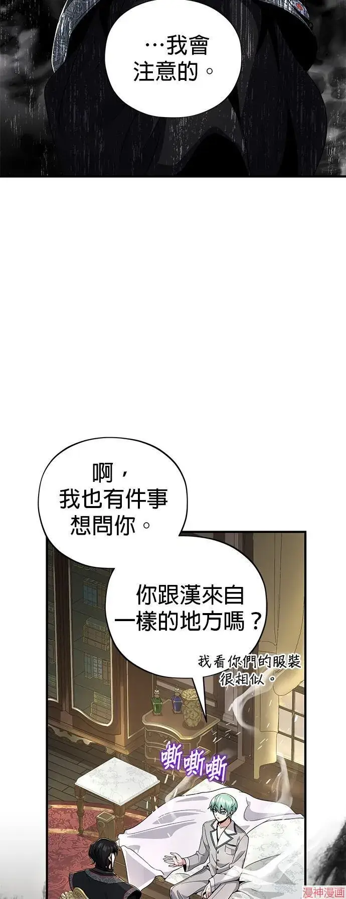 漫画《66666年后复活的黑魔法师》第108话第4张图