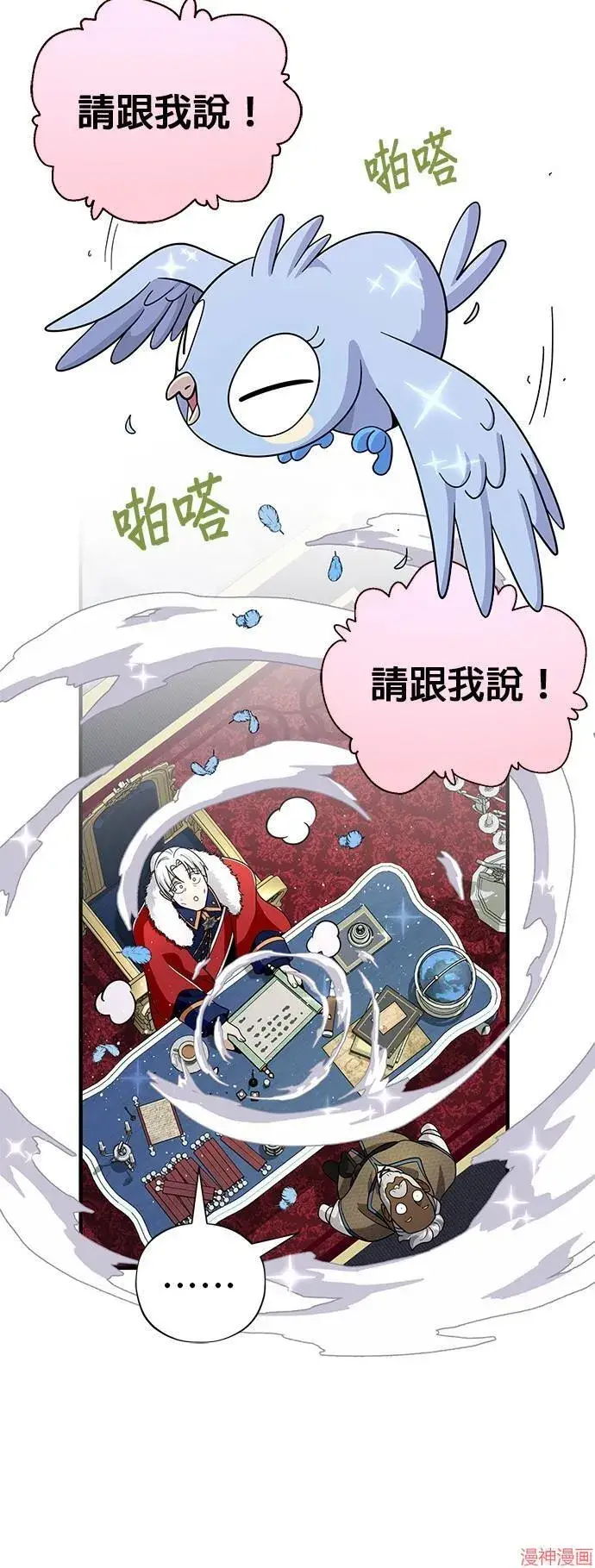 漫画《66666年后复活的黑魔法师》第108话第42张图