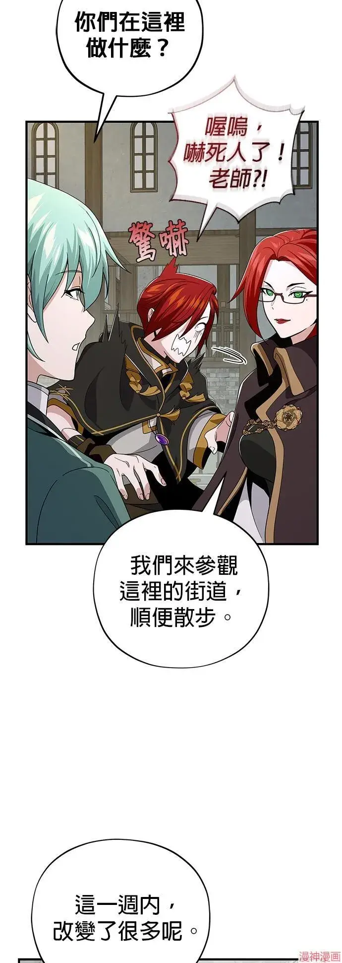 漫画《66666年后复活的黑魔法师》第108话第55张图