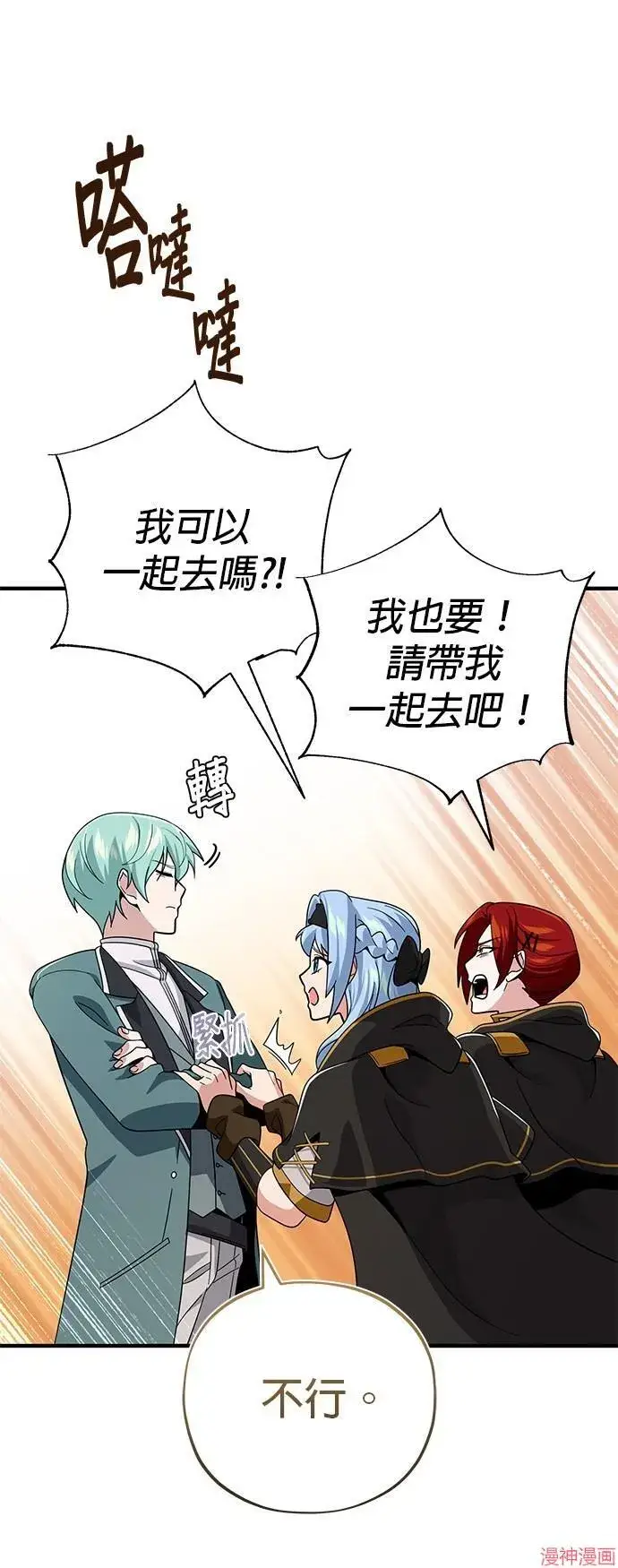 漫画《66666年后复活的黑魔法师》第108话第59张图