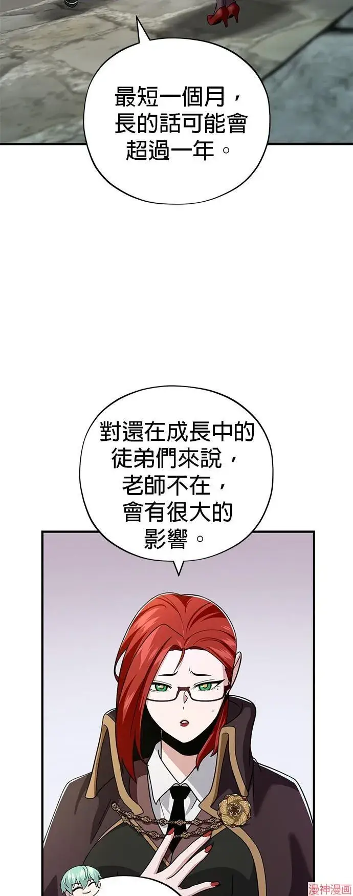 漫画《66666年后复活的黑魔法师》第108话第63张图