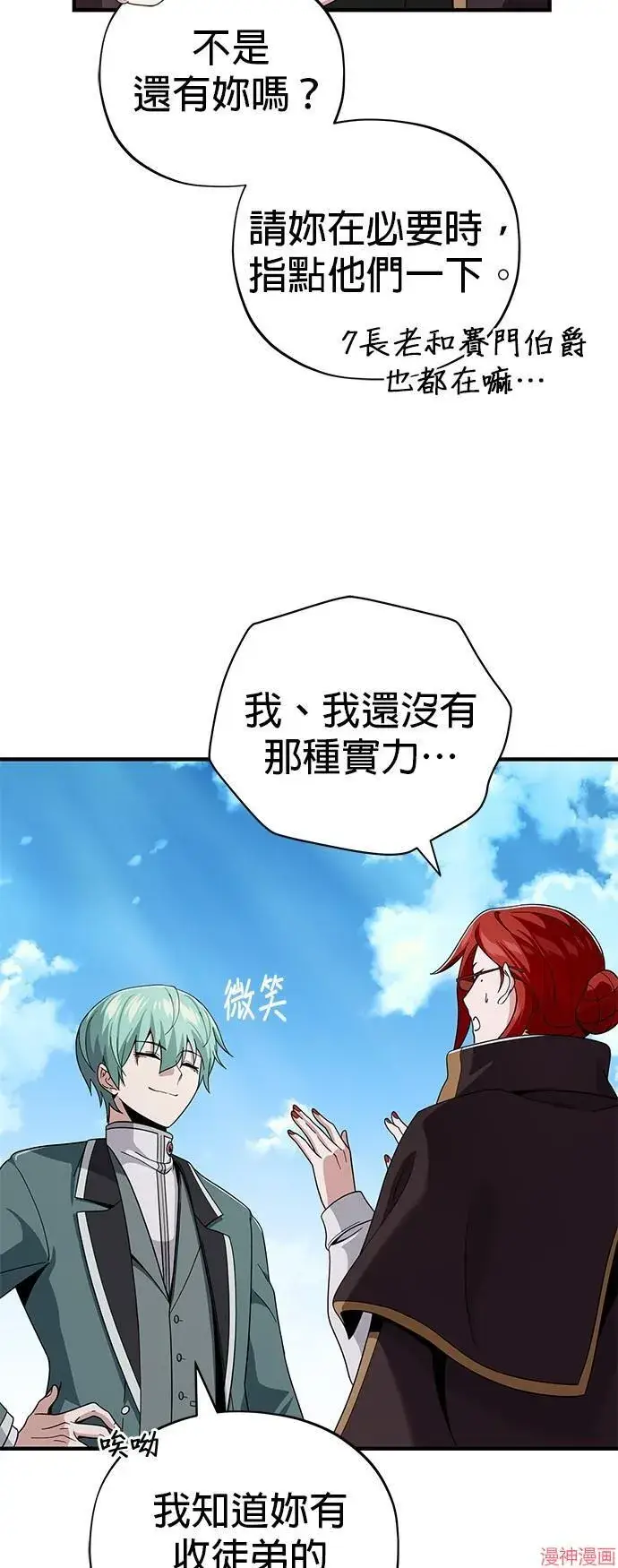 漫画《66666年后复活的黑魔法师》第108话第64张图