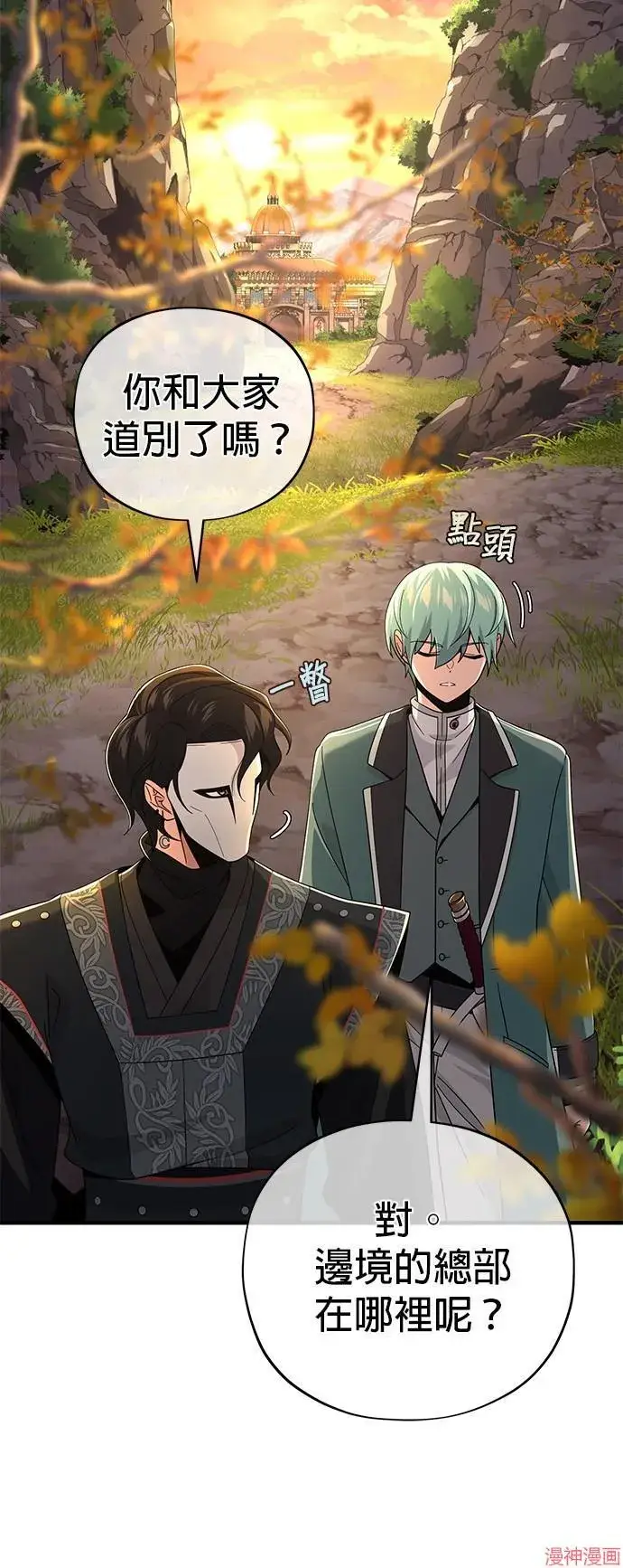 漫画《66666年后复活的黑魔法师》第108话第72张图