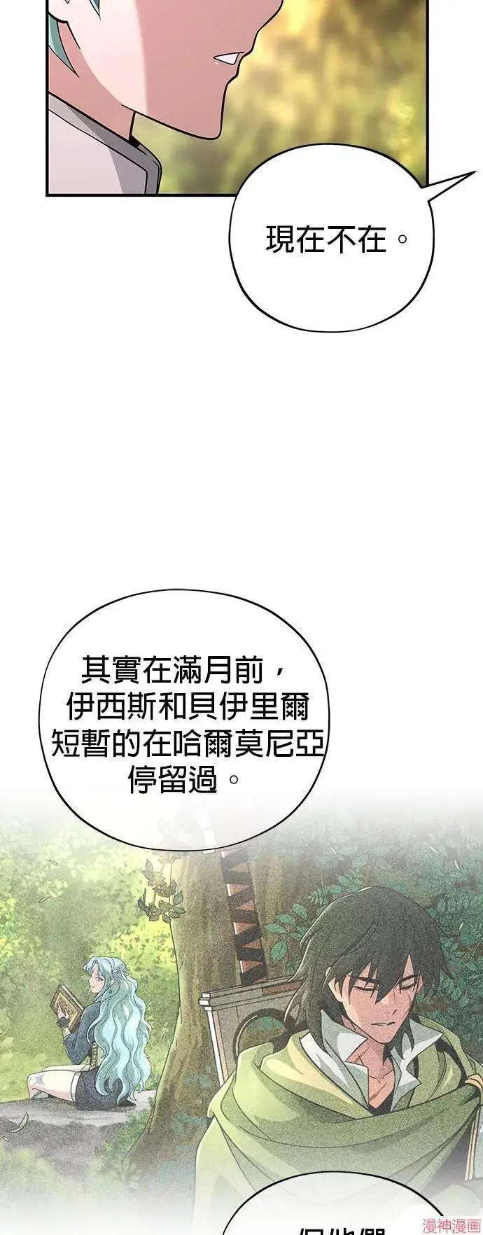 漫画《66666年后复活的黑魔法师》第108话第77张图