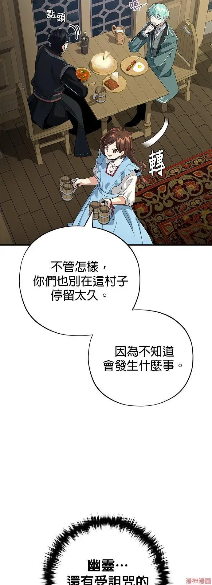 漫画《66666年后复活的黑魔法师》第109话第20张图
