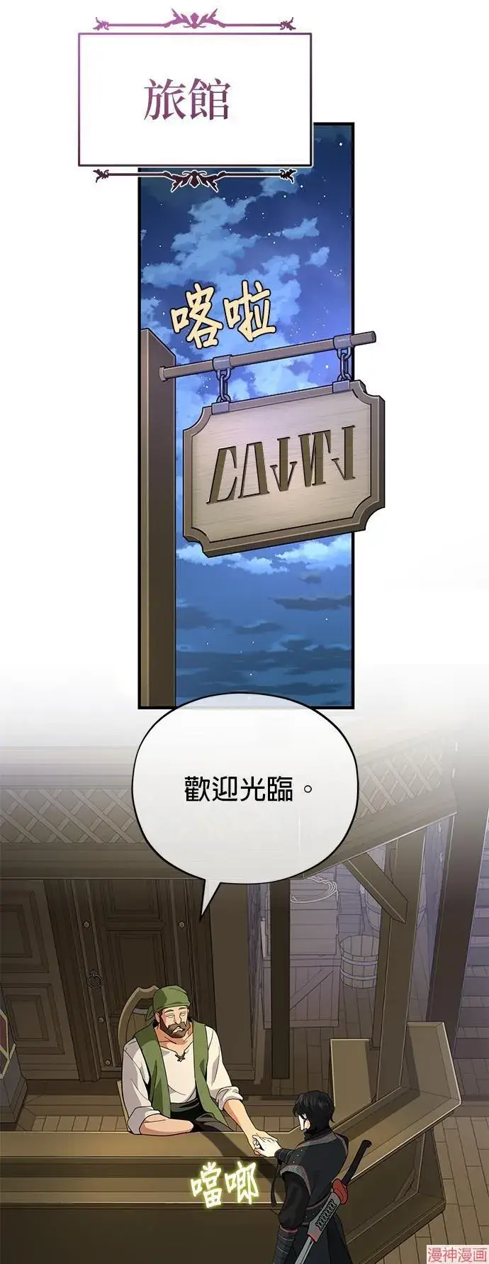 漫画《66666年后复活的黑魔法师》第109话第3张图