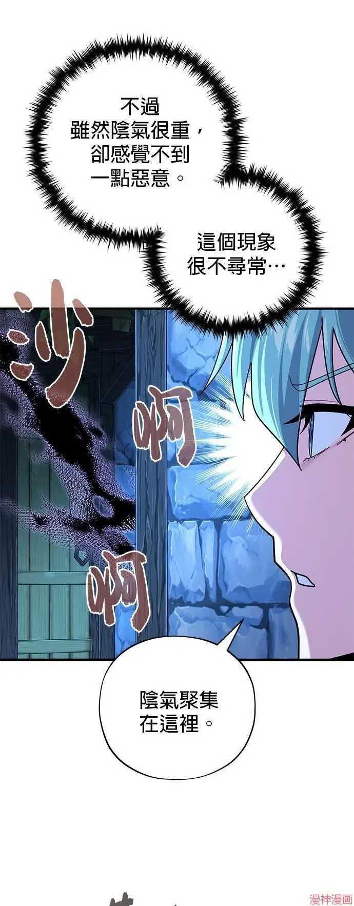 漫画《66666年后复活的黑魔法师》第109话第30张图