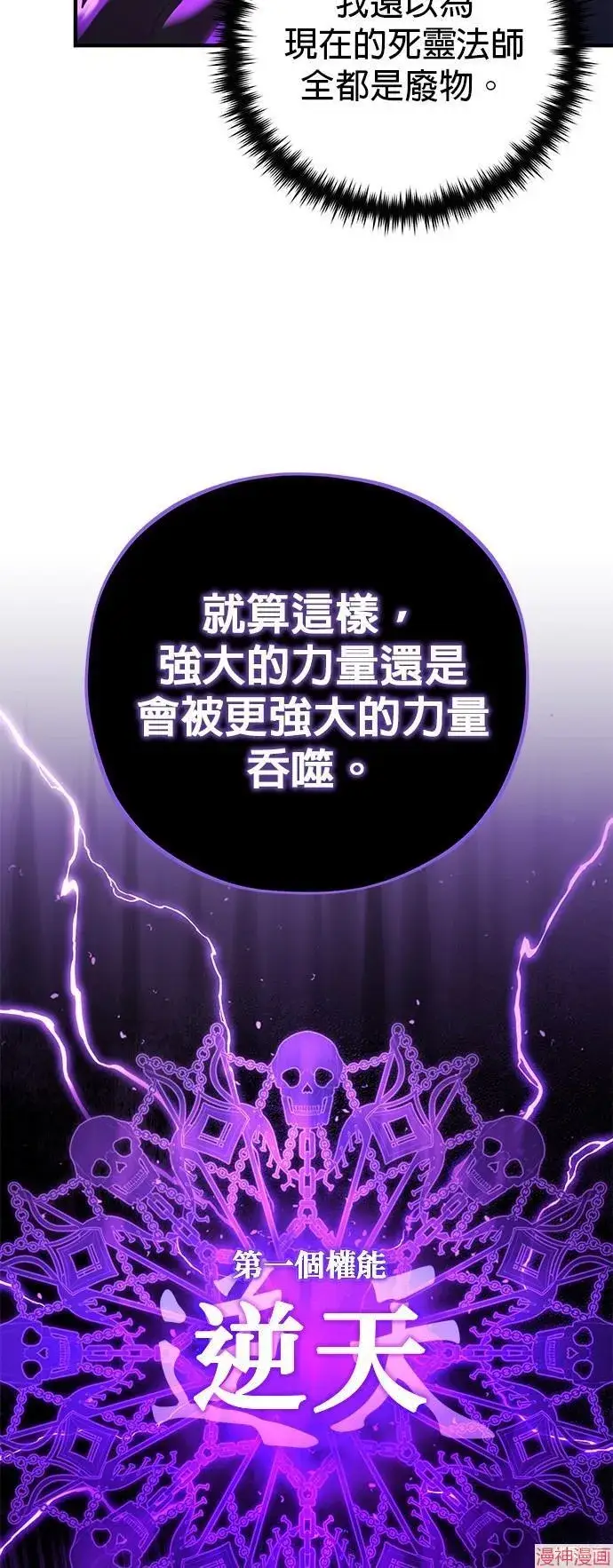 漫画《66666年后复活的黑魔法师》第109话第36张图