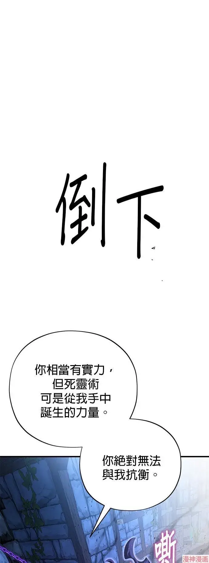 漫画《66666年后复活的黑魔法师》第109话第41张图