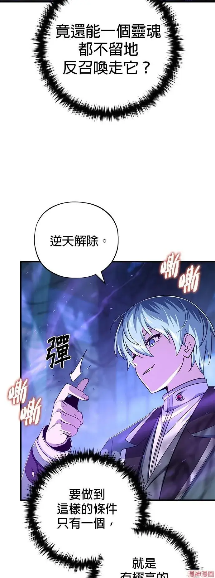 漫画《66666年后复活的黑魔法师》第109话第44张图