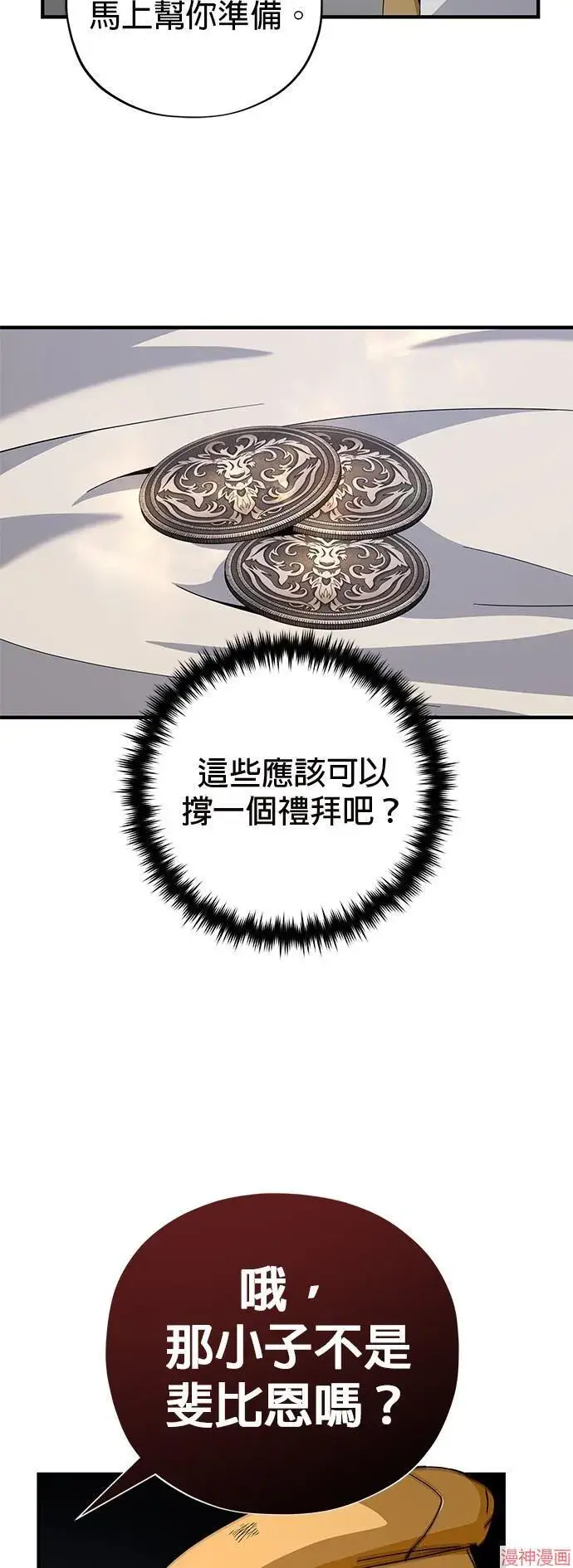 漫画《66666年后复活的黑魔法师》第109话第49张图