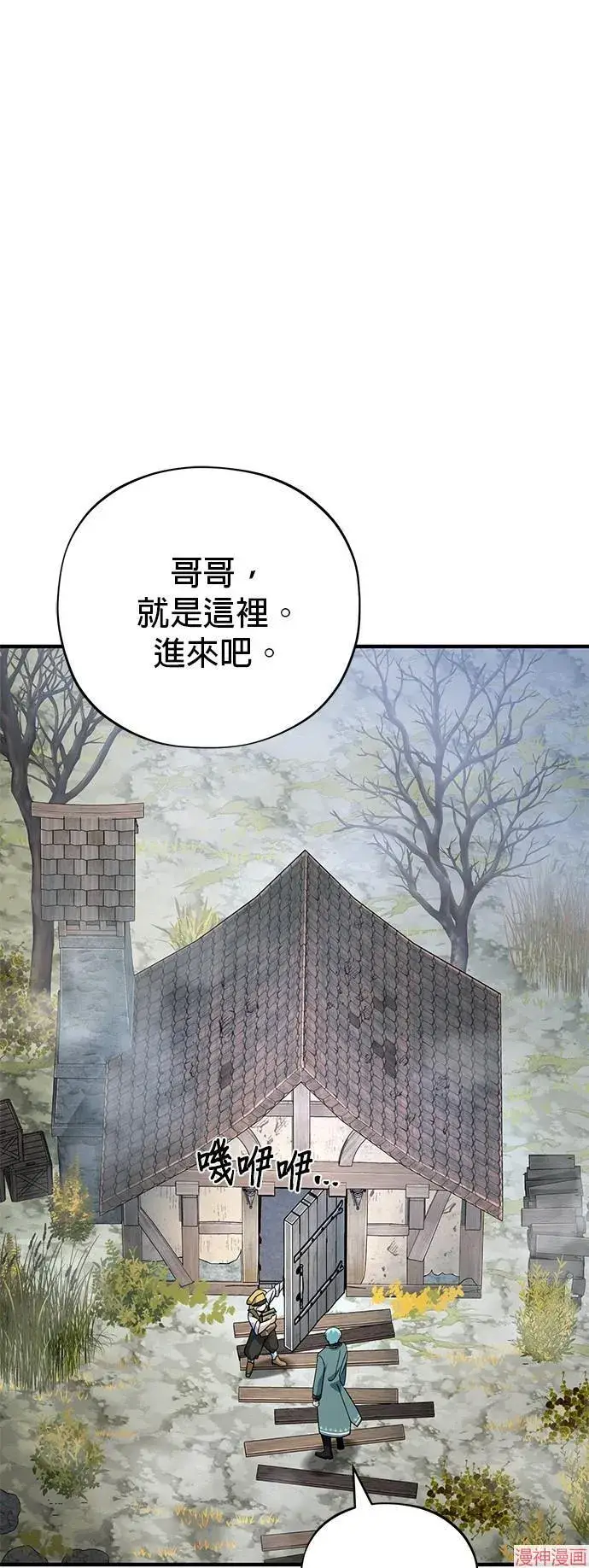 漫画《66666年后复活的黑魔法师》第109话第71张图