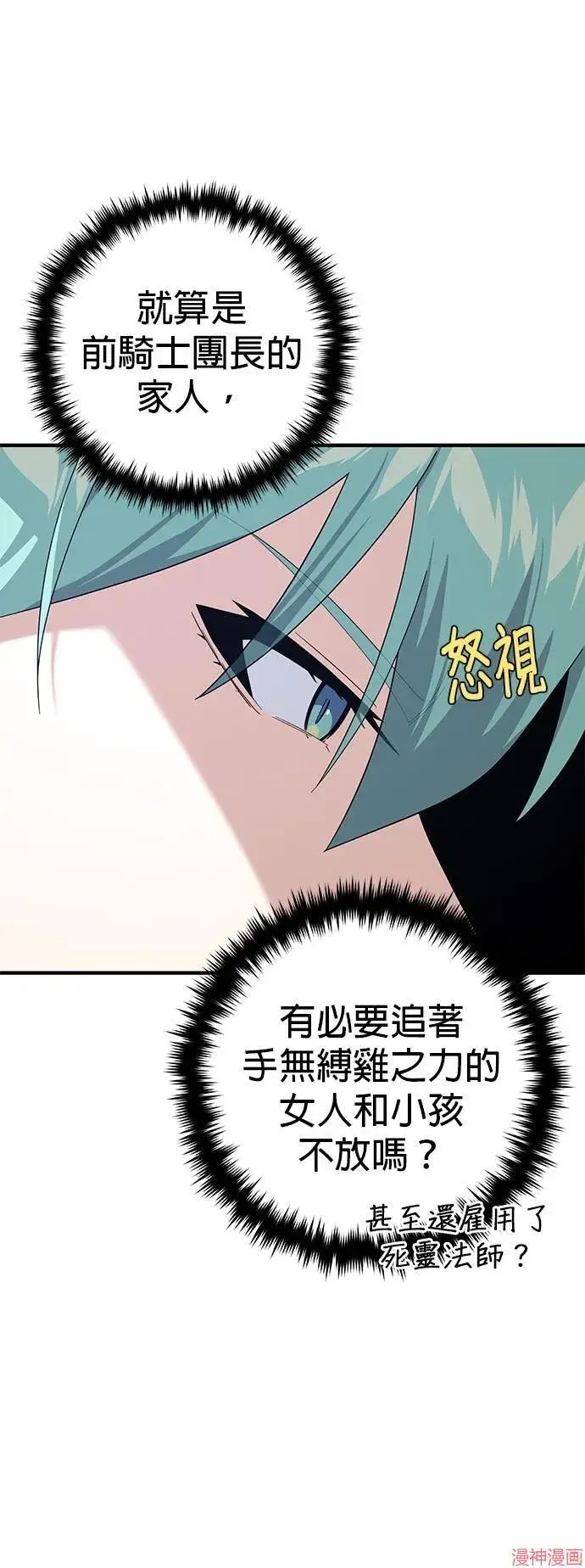 漫画《66666年后复活的黑魔法师》第110话第20张图