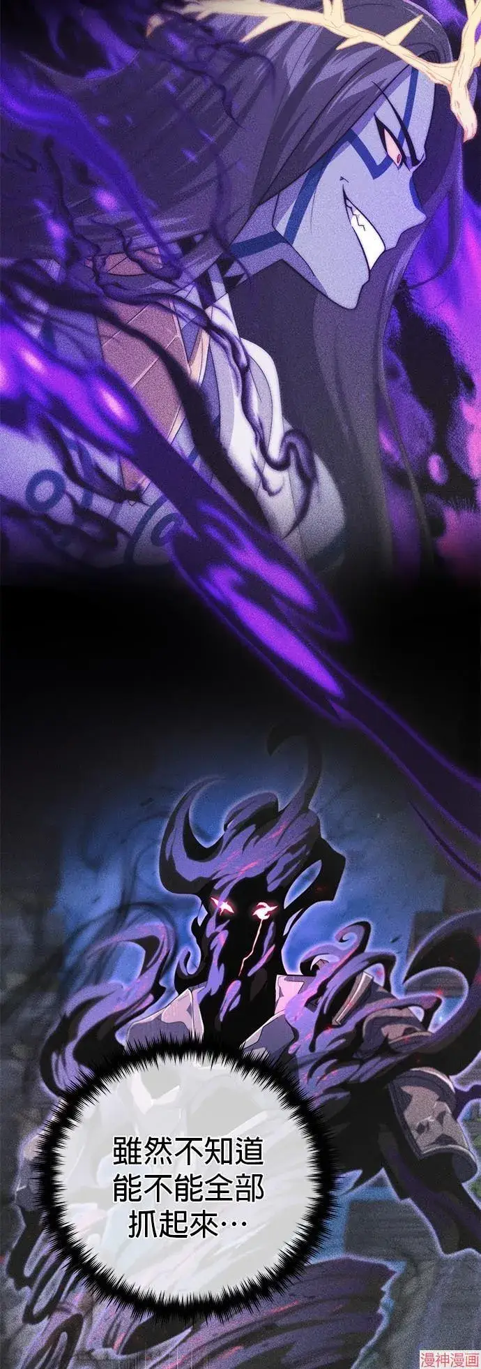 漫画《66666年后复活的黑魔法师》第110话第31张图