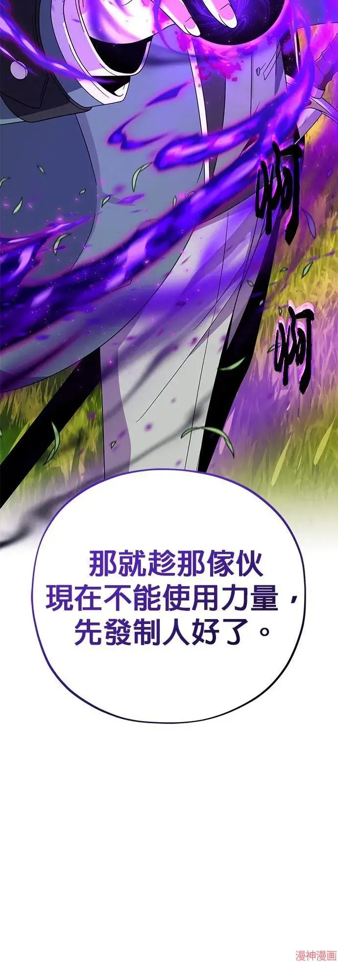 漫画《66666年后复活的黑魔法师》第110话第33张图