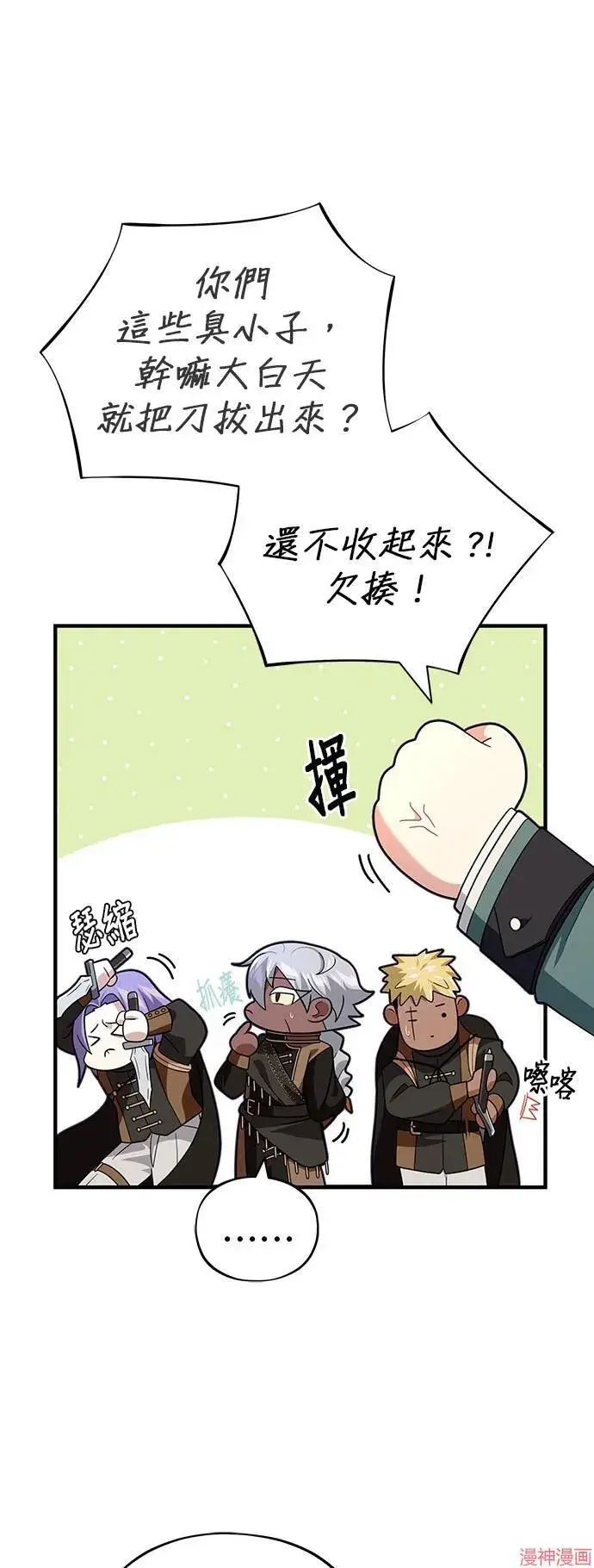 漫画《66666年后复活的黑魔法师》第110话第39张图