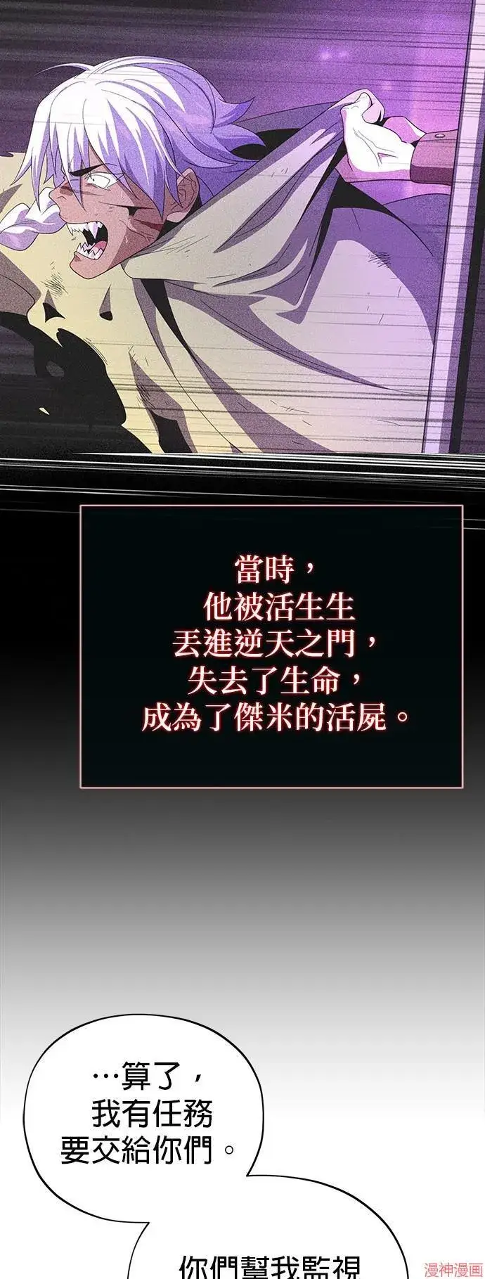 漫画《66666年后复活的黑魔法师》第110话第41张图