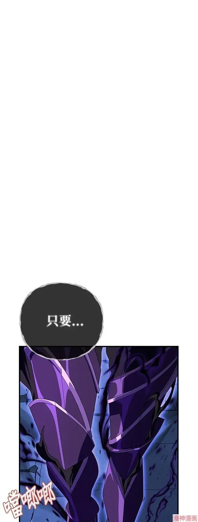 漫画《66666年后复活的黑魔法师》第110话第45张图