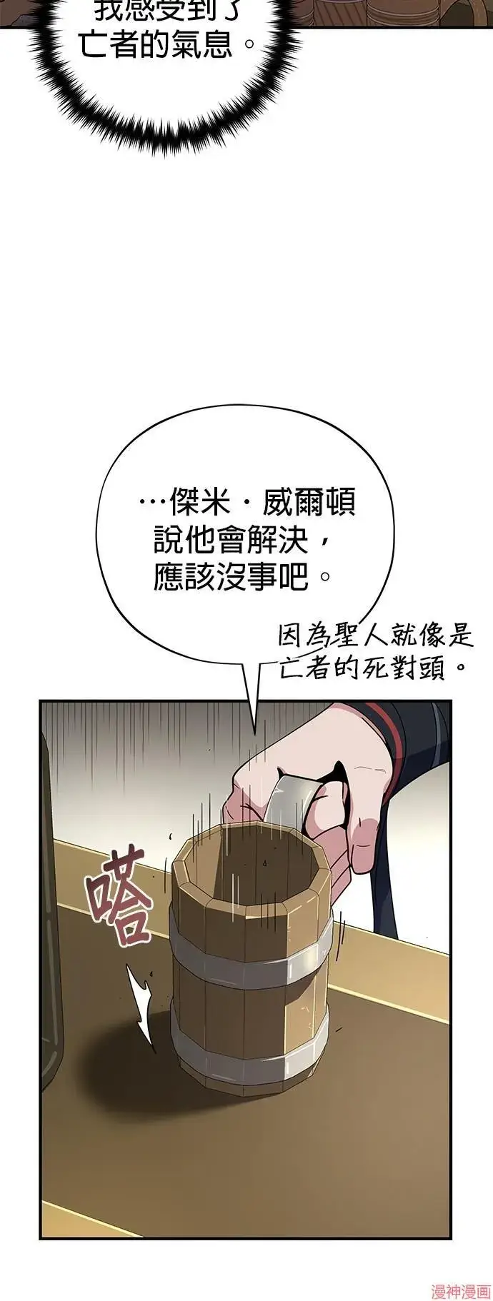 漫画《66666年后复活的黑魔法师》第110话第52张图