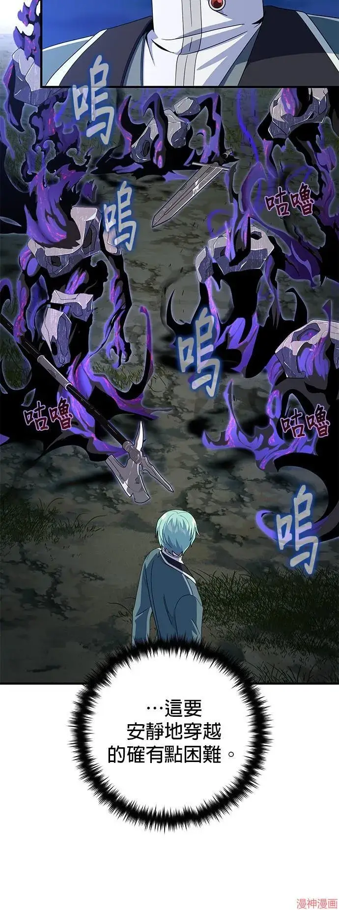 漫画《66666年后复活的黑魔法师》第110话第72张图