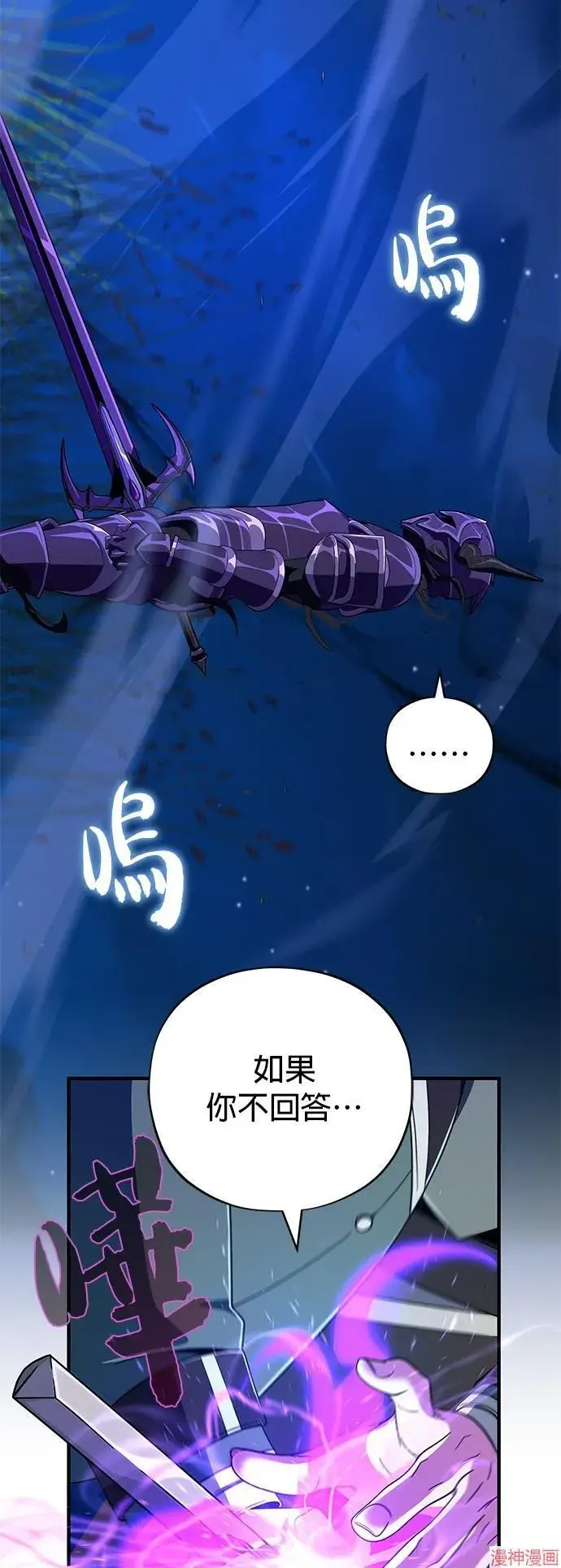 漫画《66666年后复活的黑魔法师》第110话第74张图