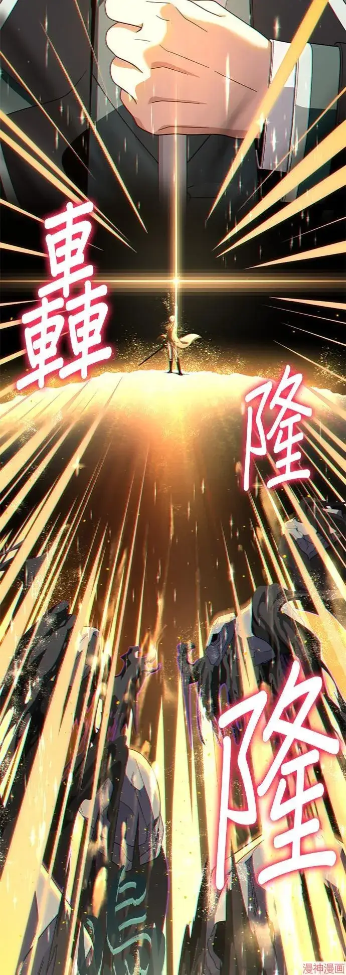 漫画《66666年后复活的黑魔法师》第111话第12张图