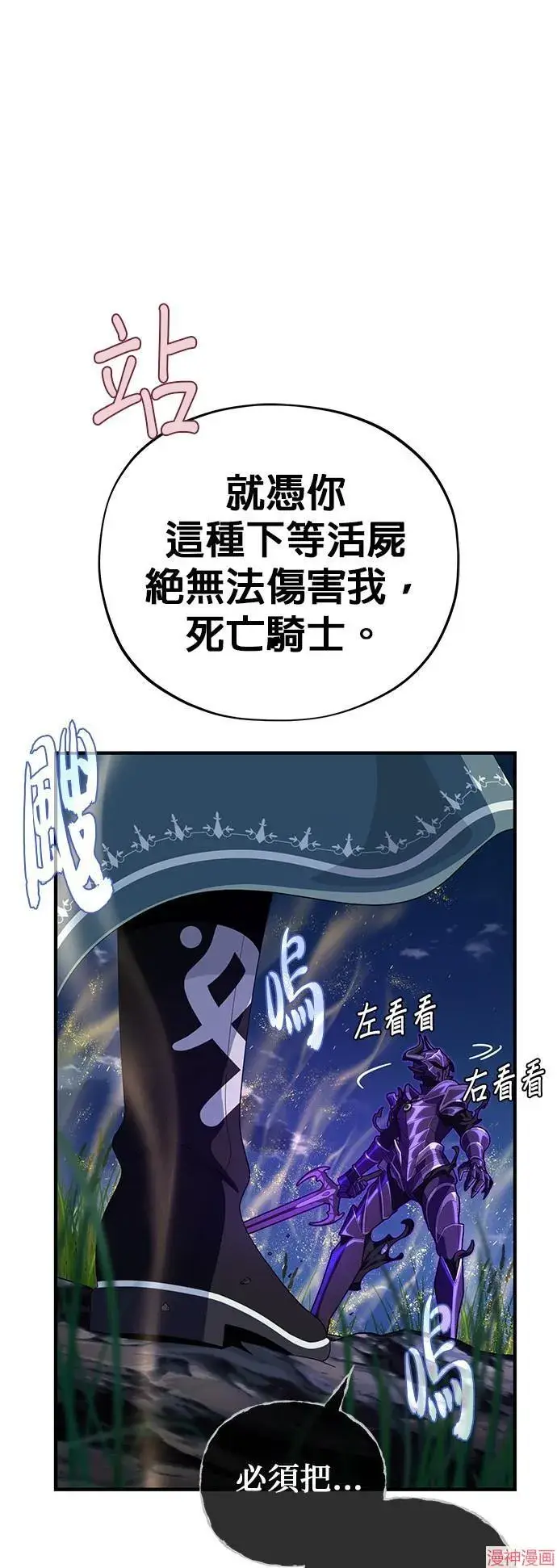 漫画《66666年后复活的黑魔法师》第111话第14张图