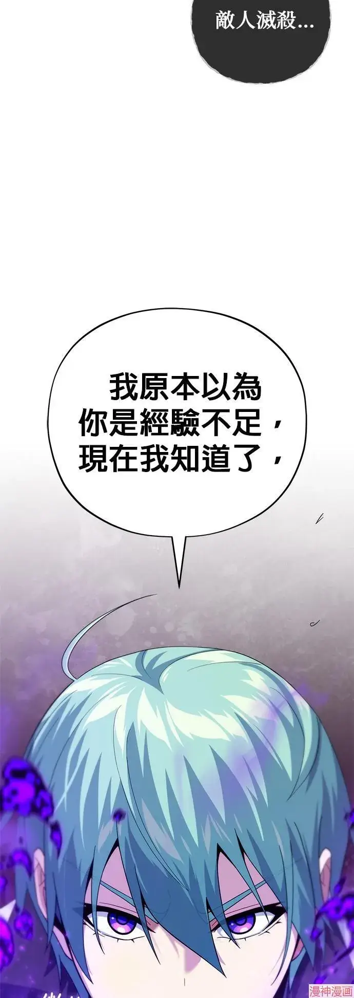 漫画《66666年后复活的黑魔法师》第111话第15张图