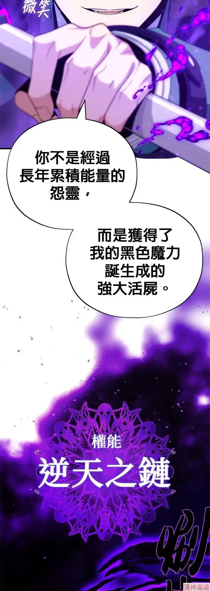 漫画《66666年后复活的黑魔法师》第111话第16张图