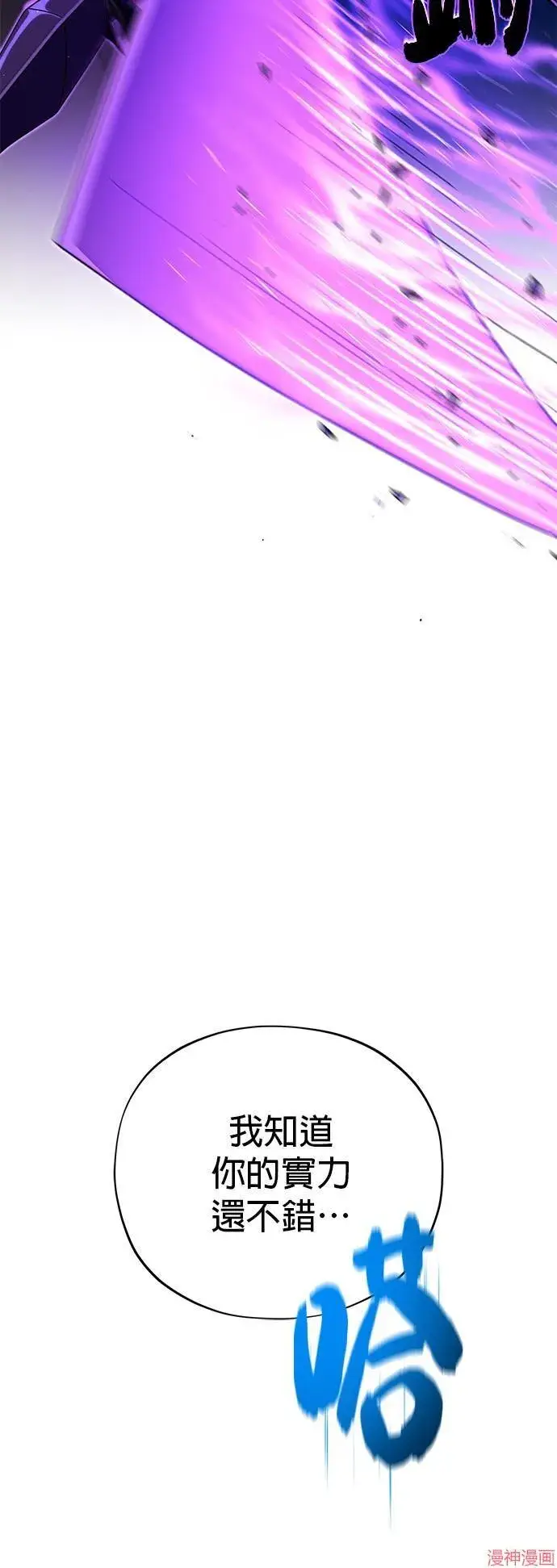 漫画《66666年后复活的黑魔法师》第111话第18张图