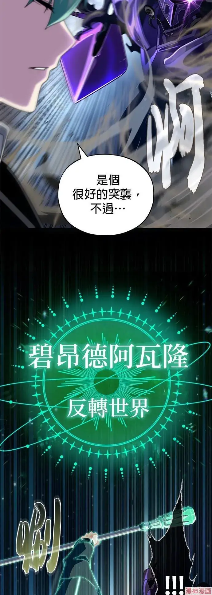 漫画《66666年后复活的黑魔法师》第111话第22张图