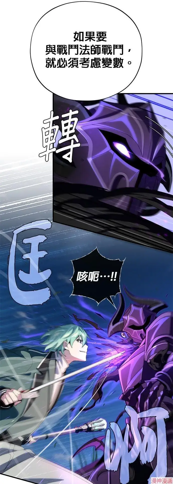 漫画《66666年后复活的黑魔法师》第111话第24张图