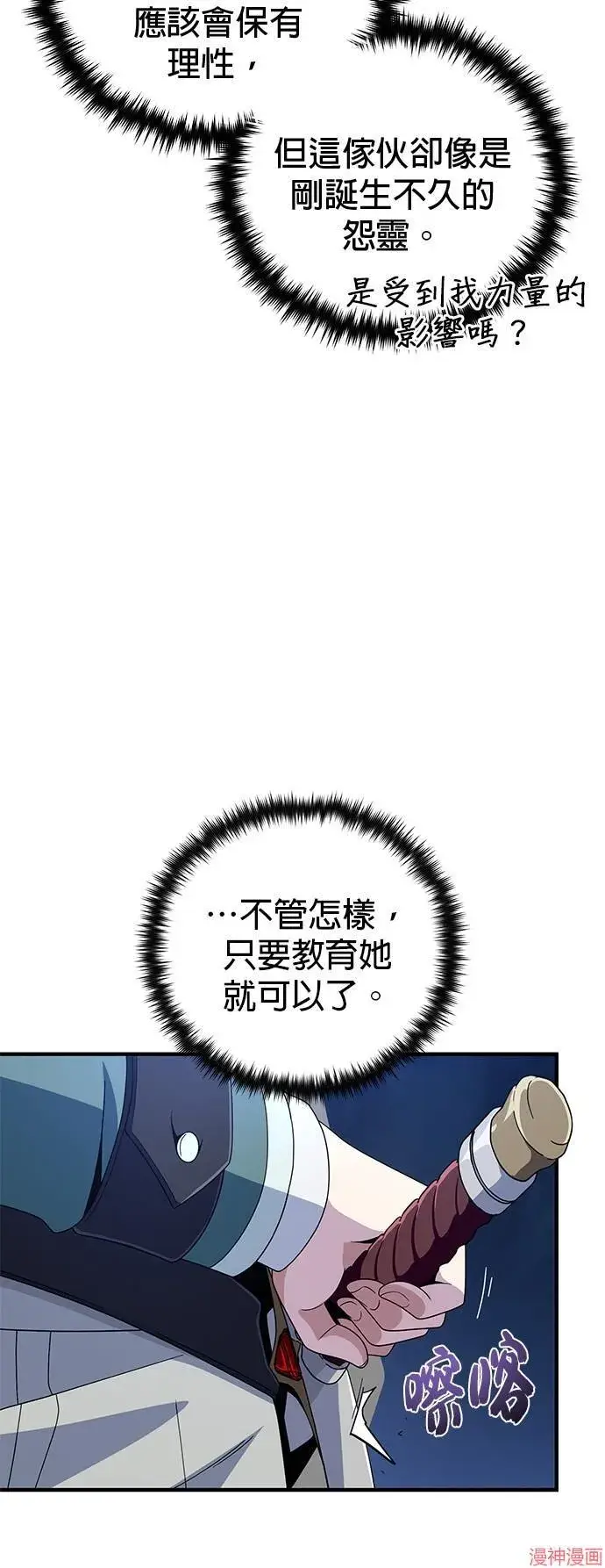 漫画《66666年后复活的黑魔法师》第111话第31张图
