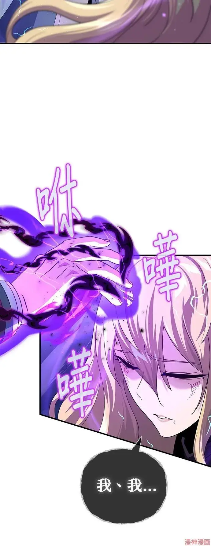 漫画《66666年后复活的黑魔法师》第111话第33张图