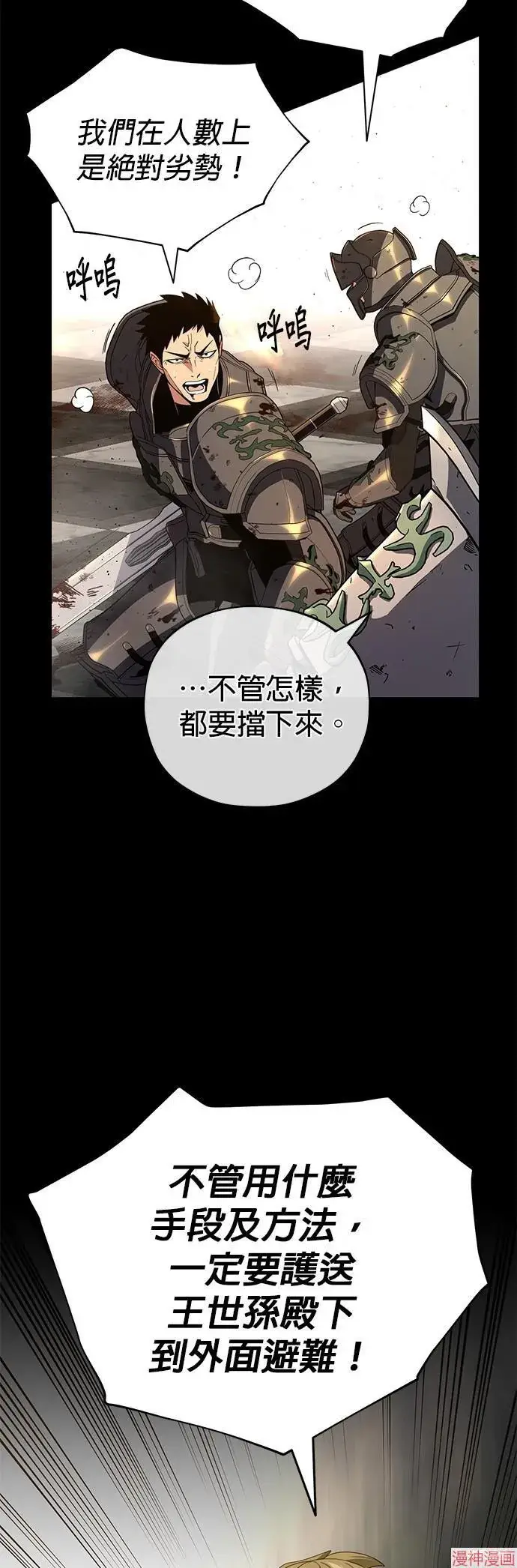 漫画《66666年后复活的黑魔法师》第111话第38张图