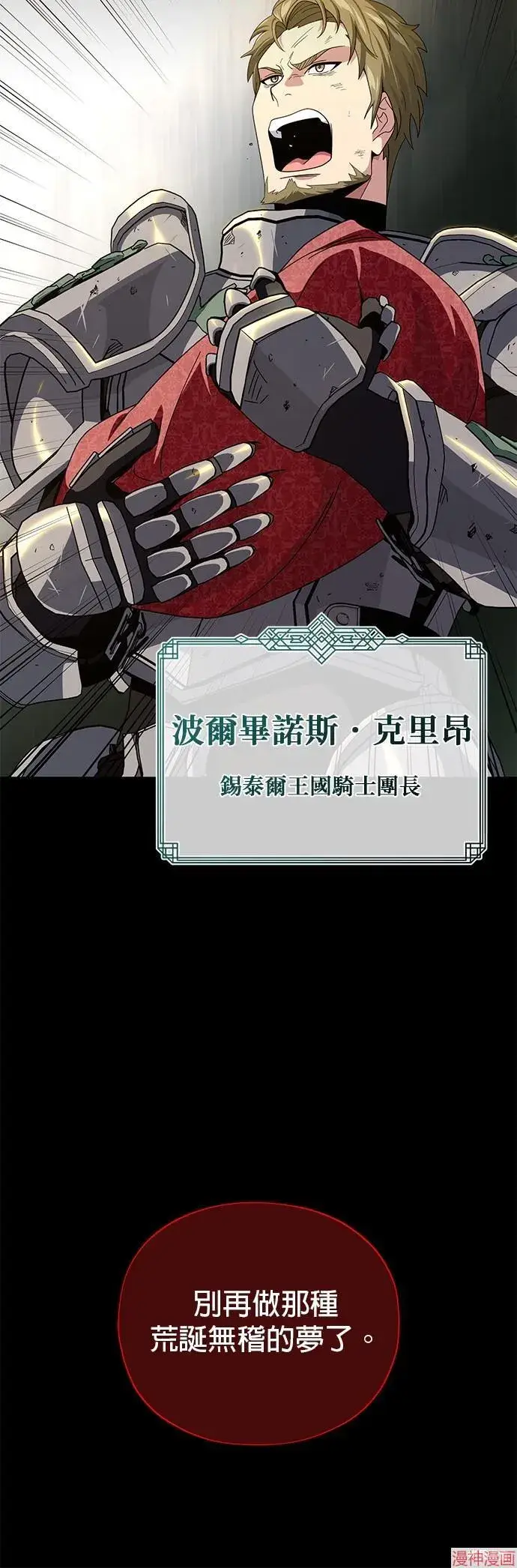 漫画《66666年后复活的黑魔法师》第111话第39张图