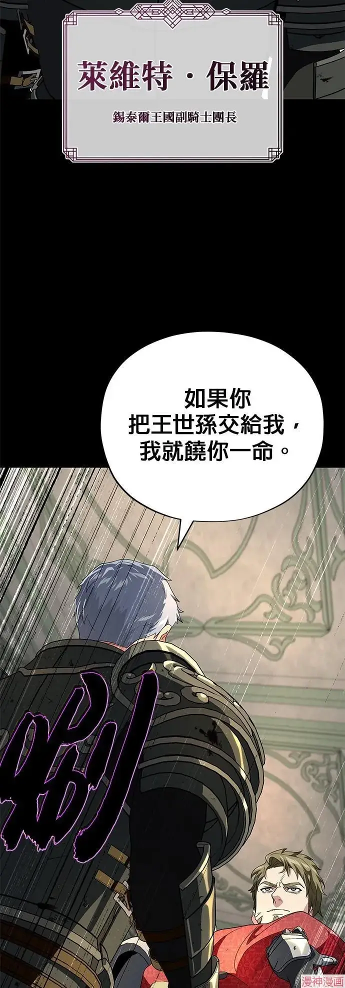 漫画《66666年后复活的黑魔法师》第111话第41张图