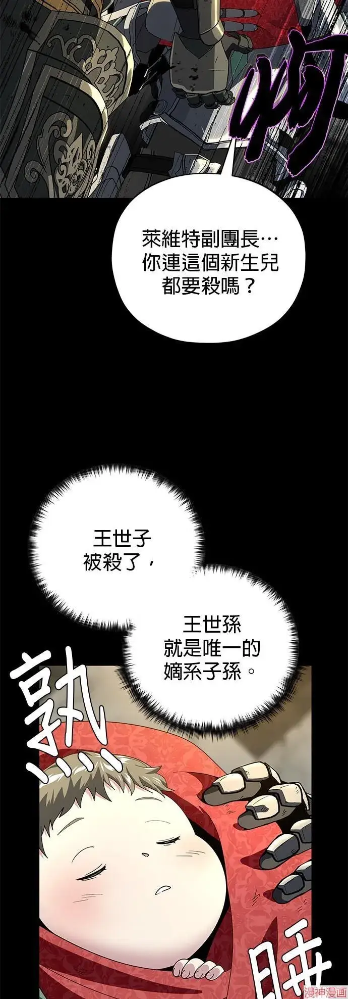 漫画《66666年后复活的黑魔法师》第111话第42张图