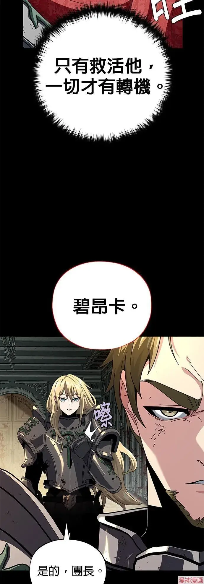 漫画《66666年后复活的黑魔法师》第111话第43张图