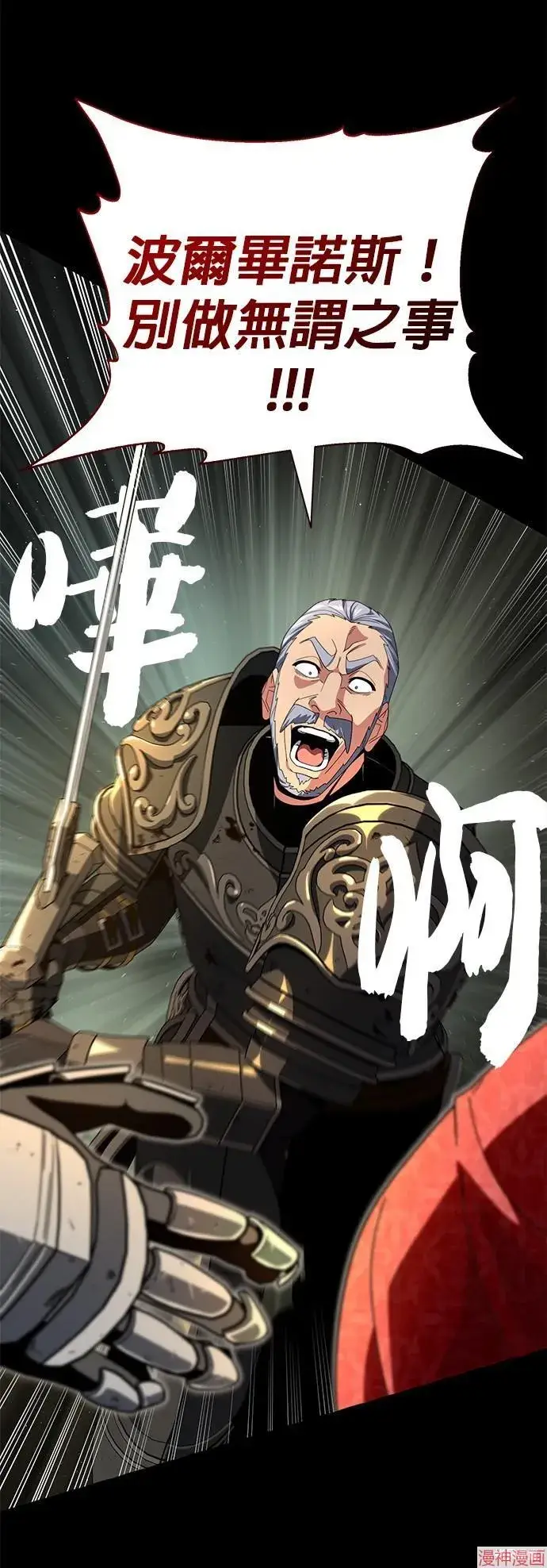 漫画《66666年后复活的黑魔法师》第111话第45张图