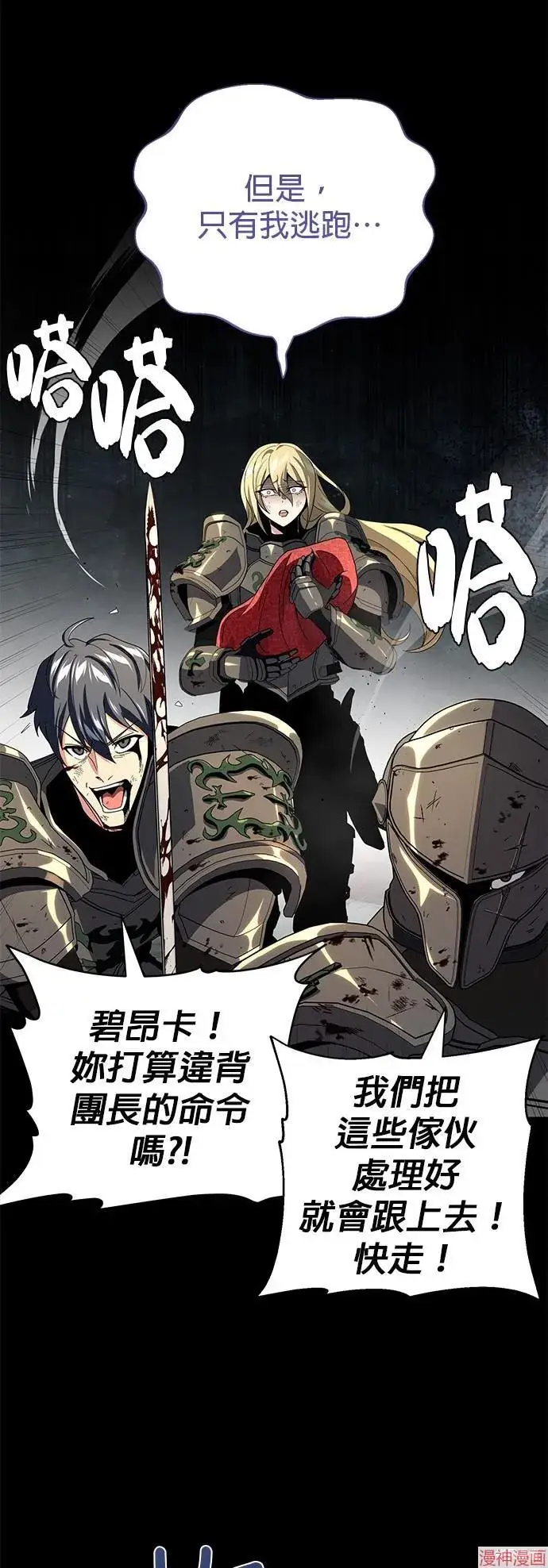 漫画《66666年后复活的黑魔法师》第111话第47张图