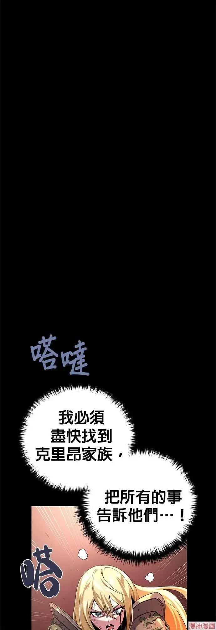 漫画《66666年后复活的黑魔法师》第111话第51张图