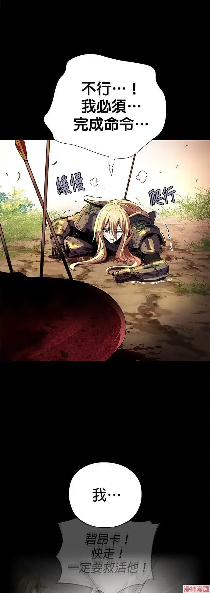 漫画《66666年后复活的黑魔法师》第111话第57张图