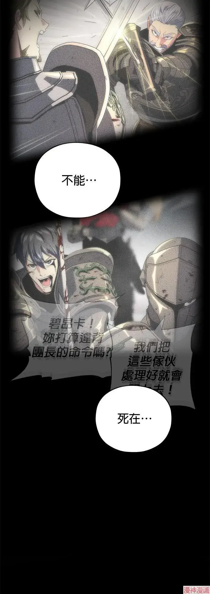 漫画《66666年后复活的黑魔法师》第111话第58张图