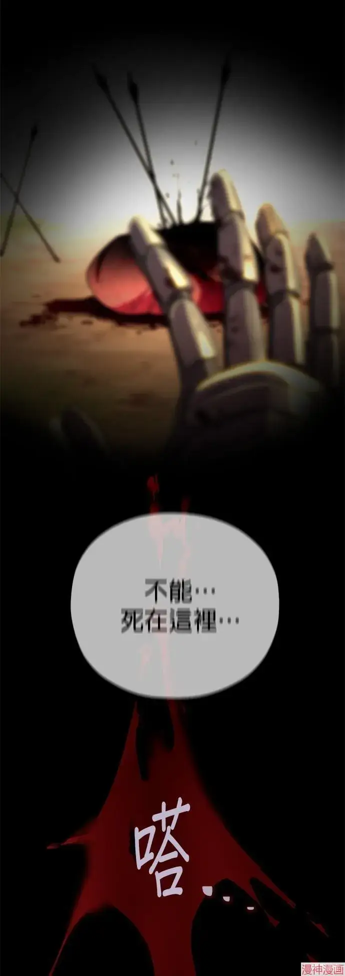 漫画《66666年后复活的黑魔法师》第111话第59张图