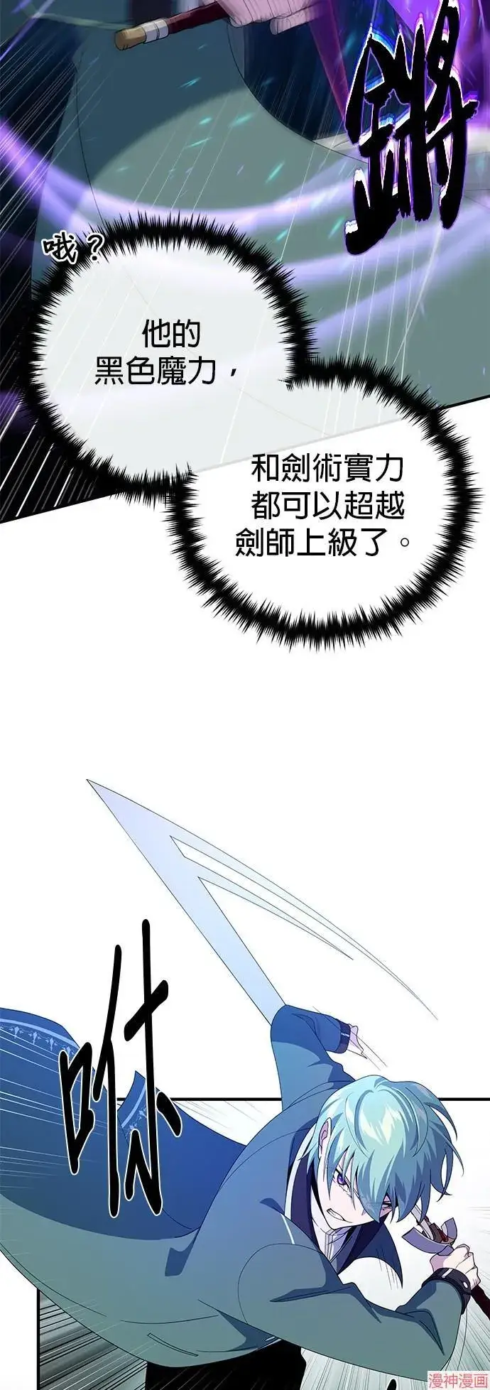 漫画《66666年后复活的黑魔法师》第111话第6张图