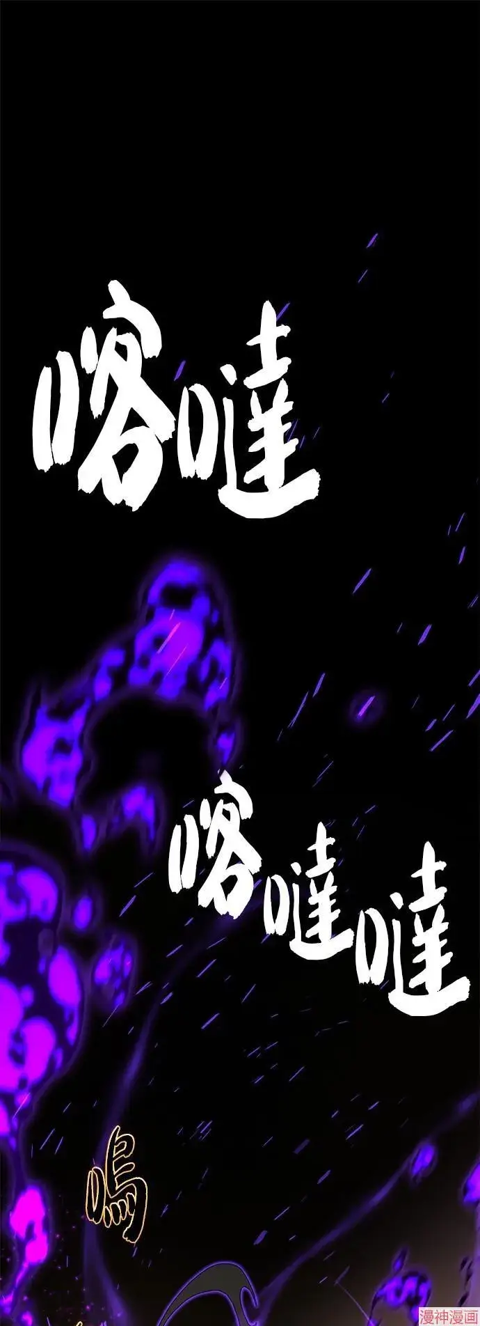 漫画《66666年后复活的黑魔法师》第111话第62张图
