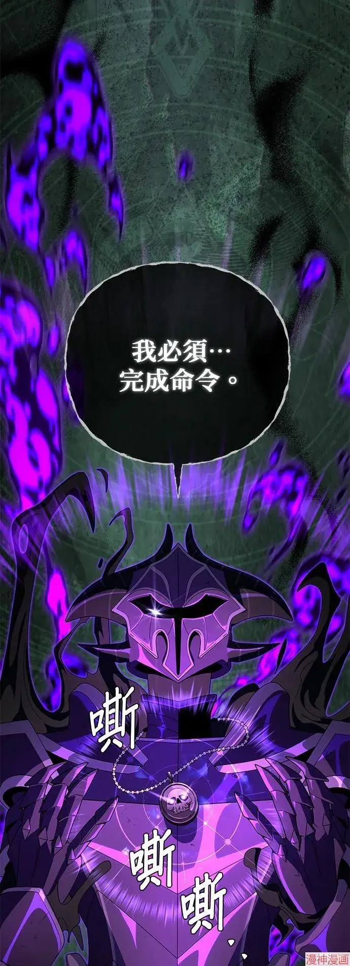 漫画《66666年后复活的黑魔法师》第111话第66张图