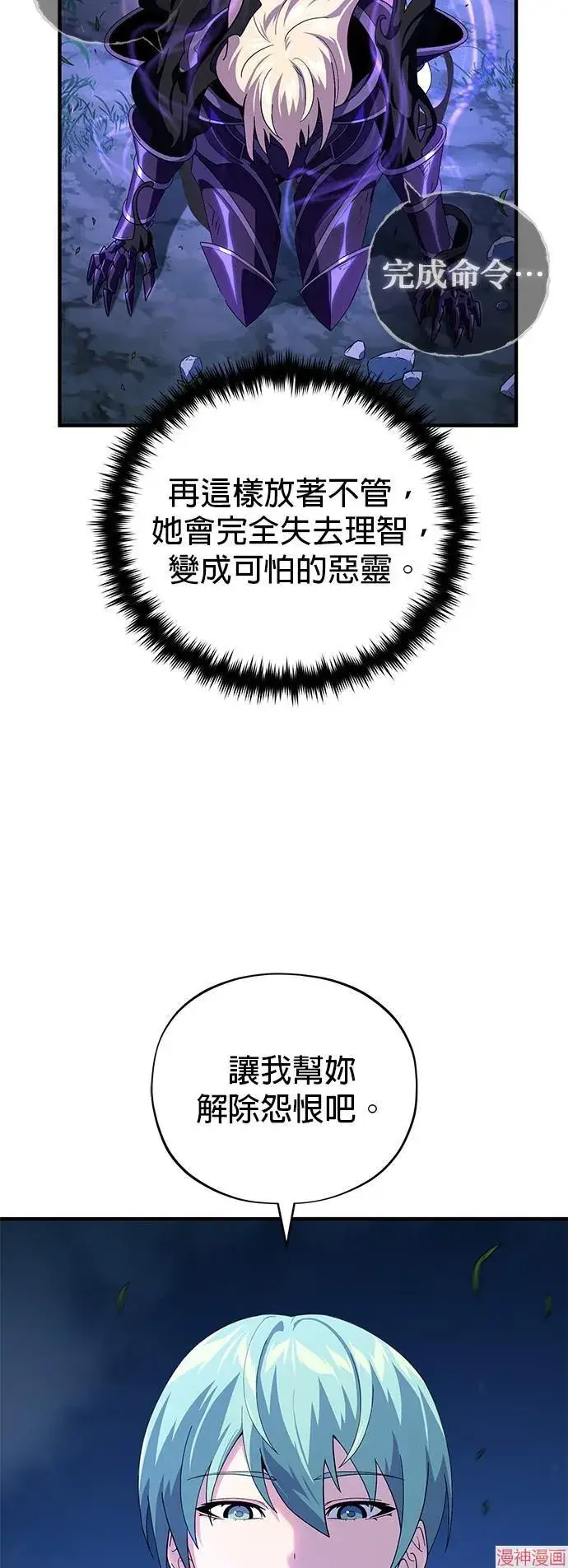 漫画《66666年后复活的黑魔法师》第111话第69张图