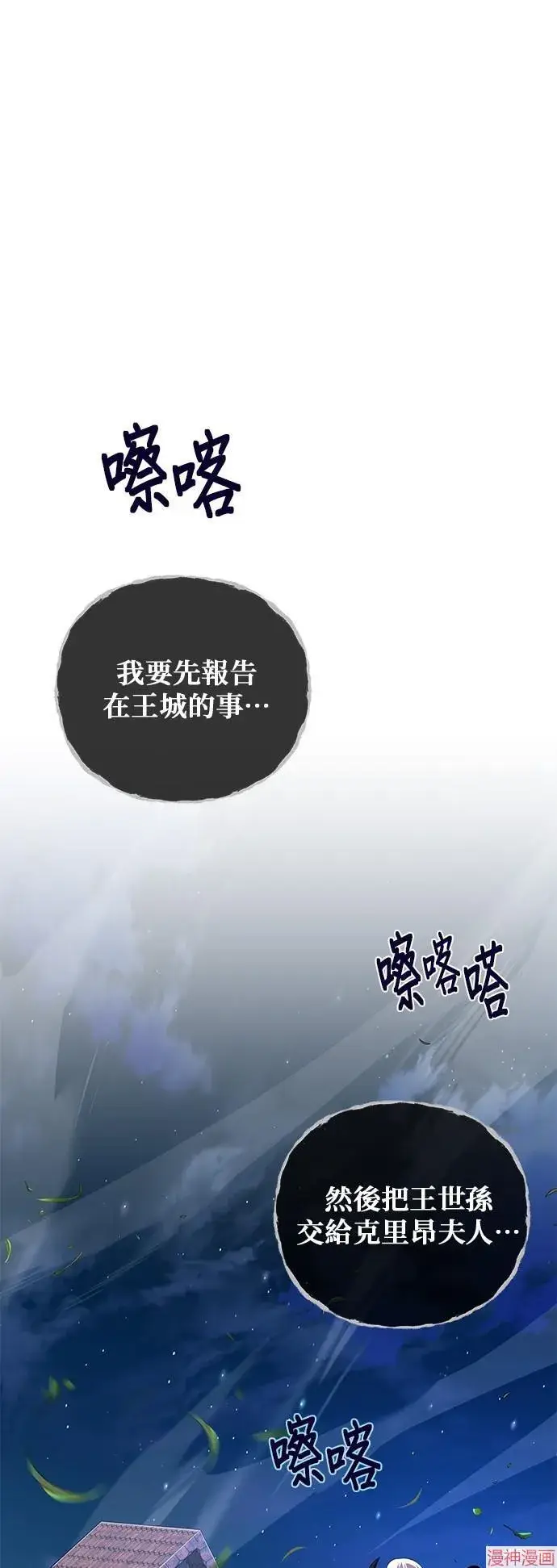 漫画《66666年后复活的黑魔法师》第111话第73张图